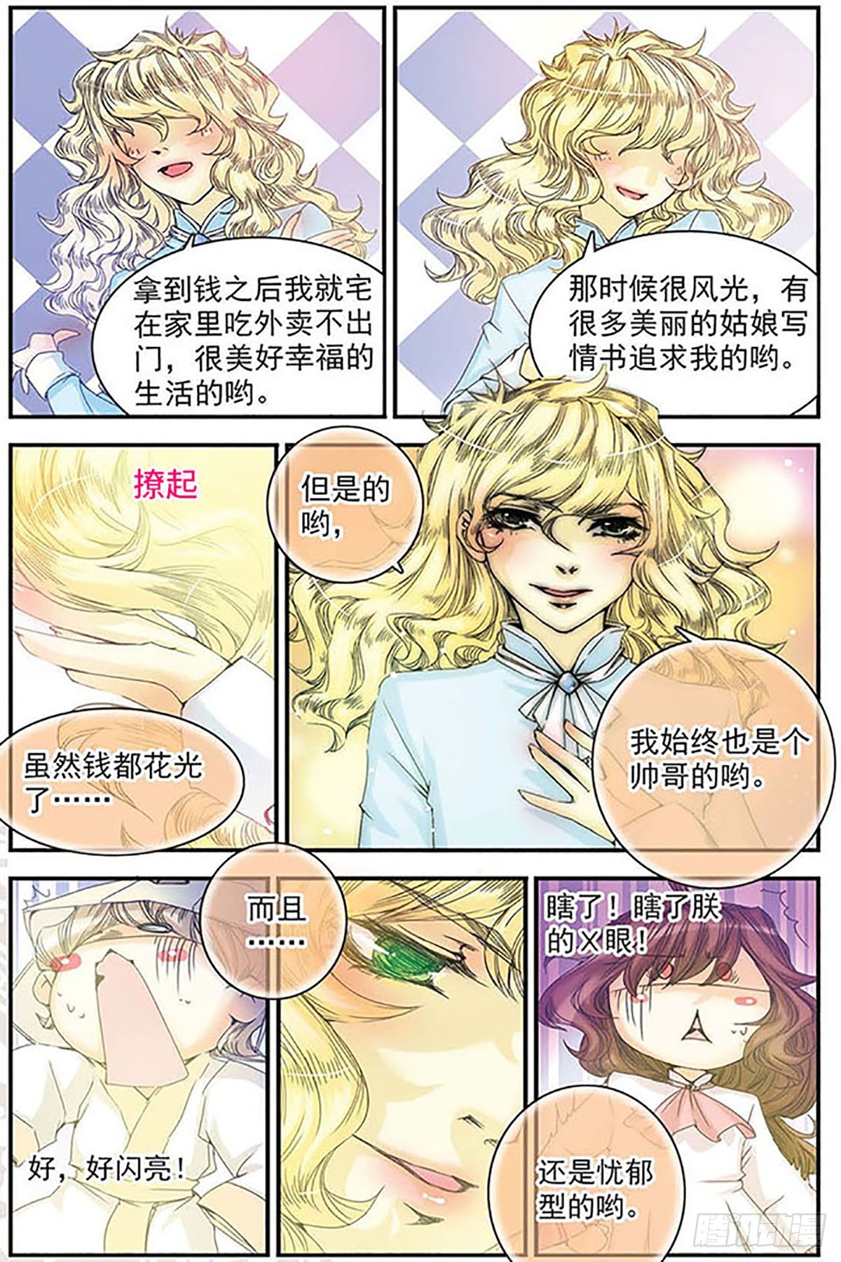 🍶刺客列传·飒漫画 第6话 第9页