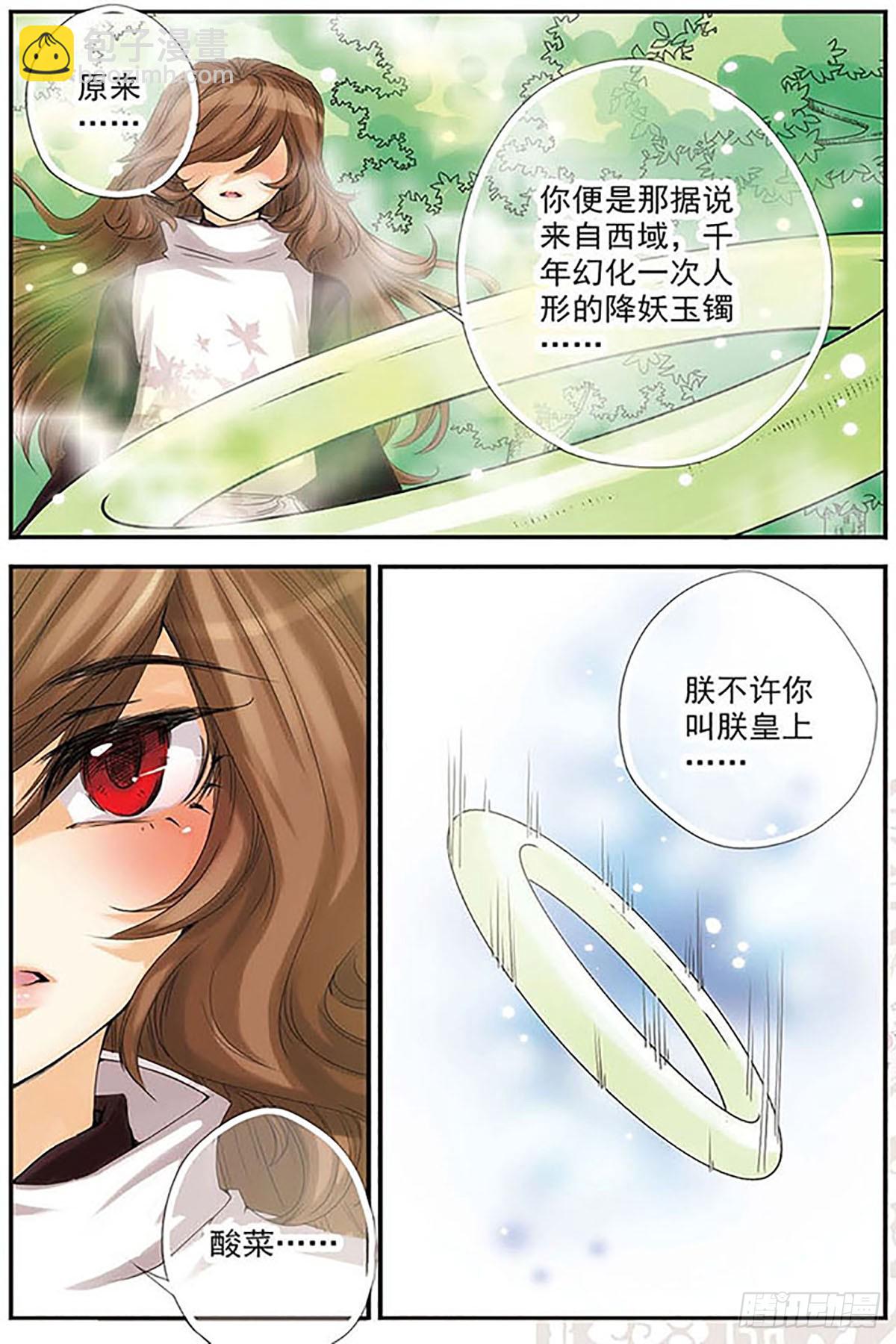 🍶刺客列传·飒漫画 第8话 第10页