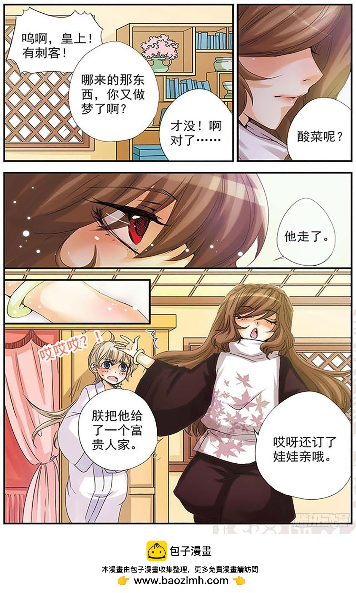 🍶刺客列传·飒漫画 第8话 第12页