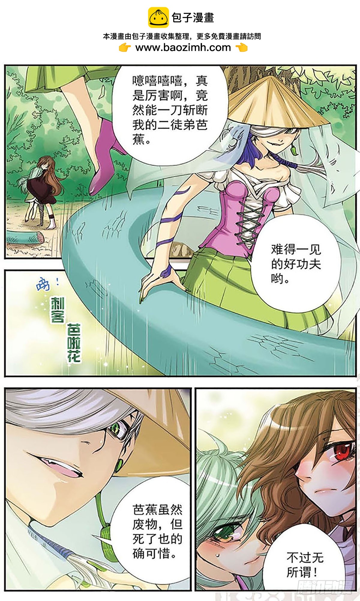 🍶刺客列传·飒漫画 第8话 第2页