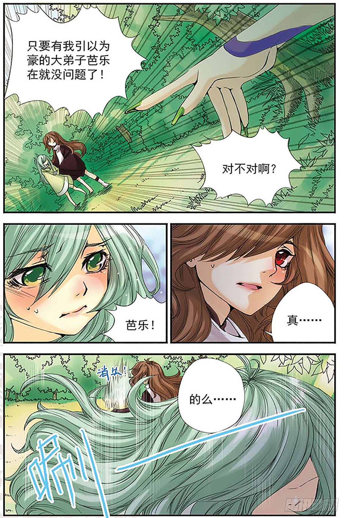 🍶刺客列传·飒漫画 第8话 第3页