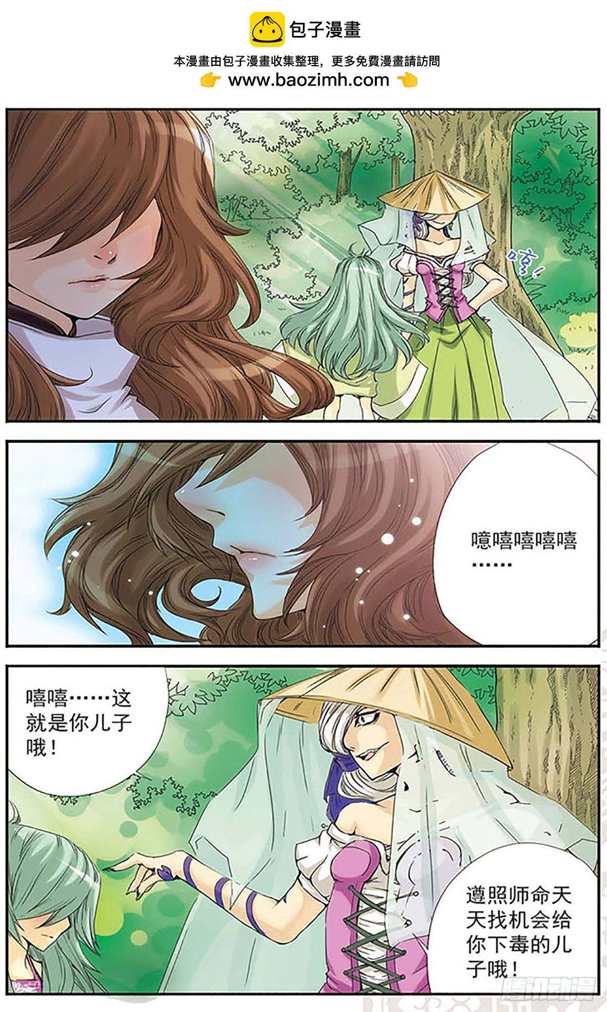 🍶刺客列传·飒漫画 第8话 第4页