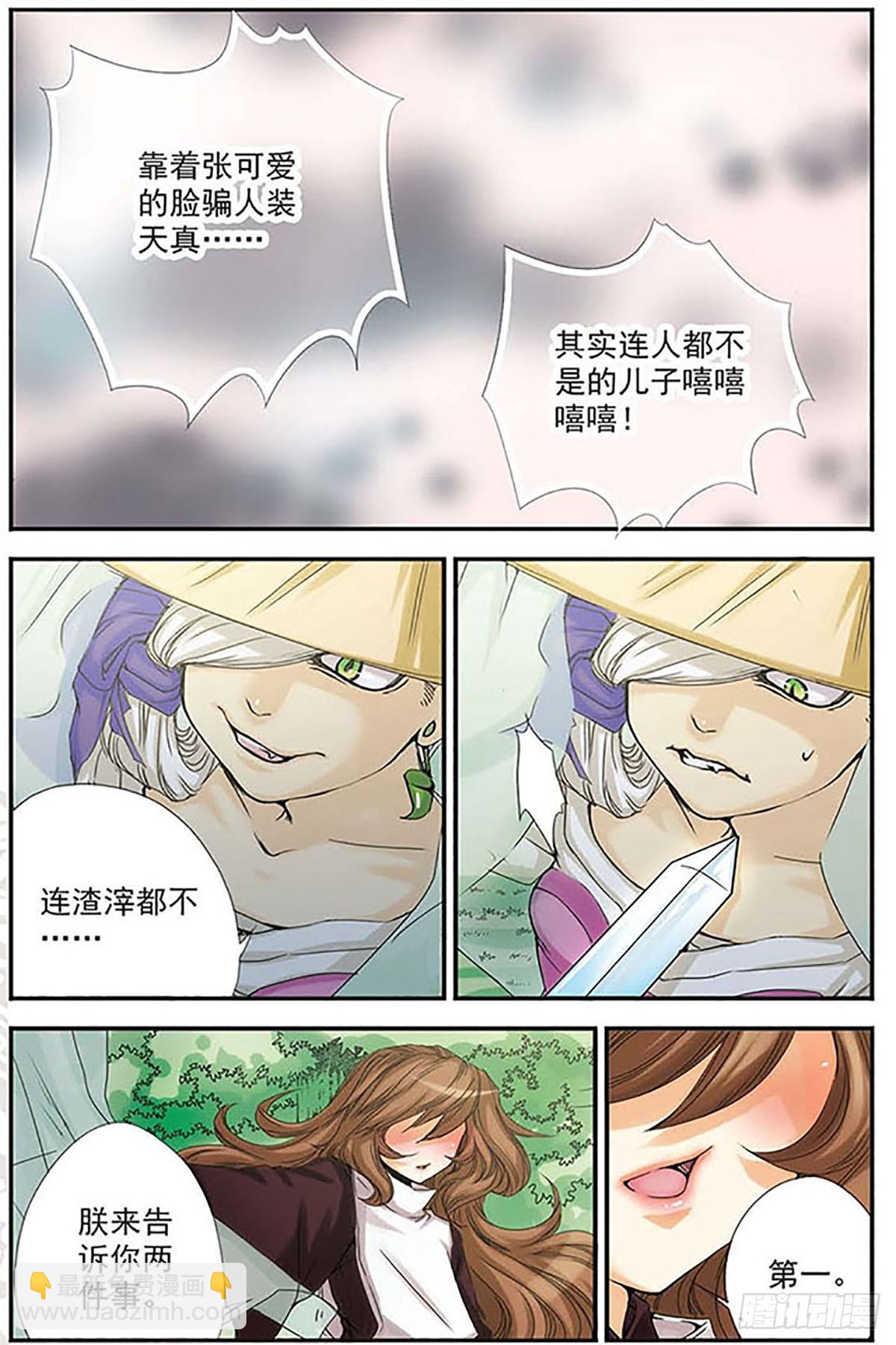 🍶刺客列传·飒漫画 第8话 第5页