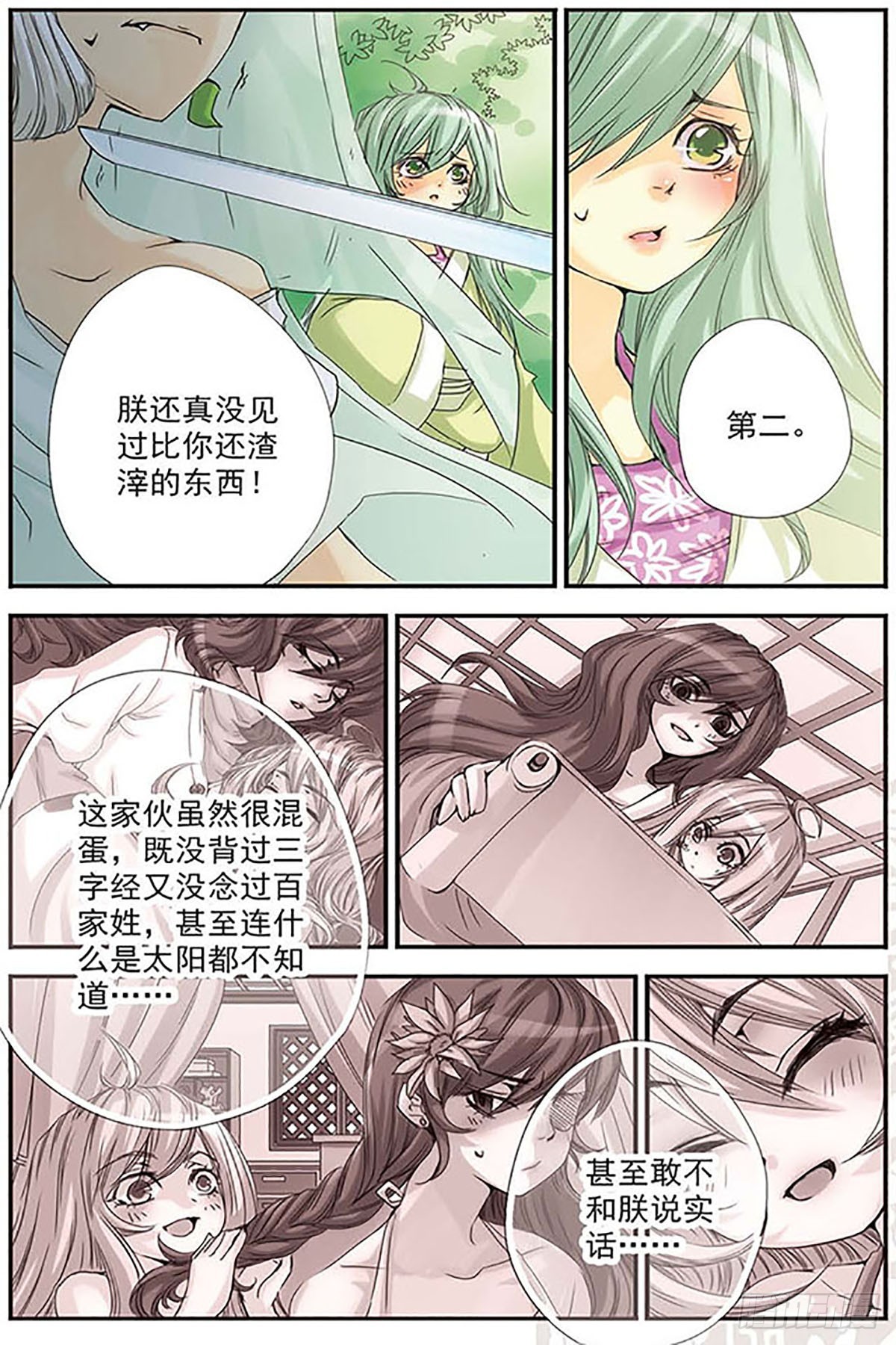🍶刺客列传·飒漫画 第8话 第6页