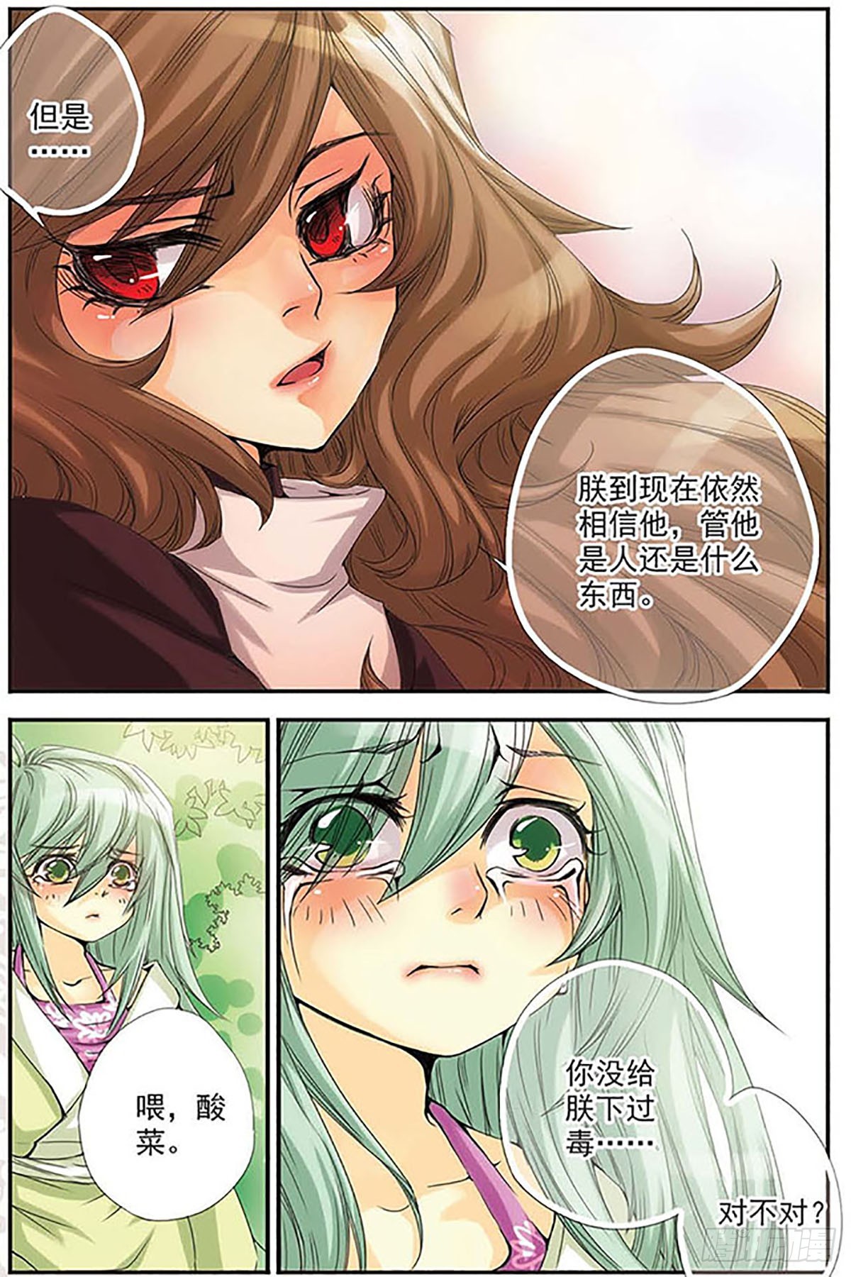 🍶刺客列传·飒漫画 第8话 第7页