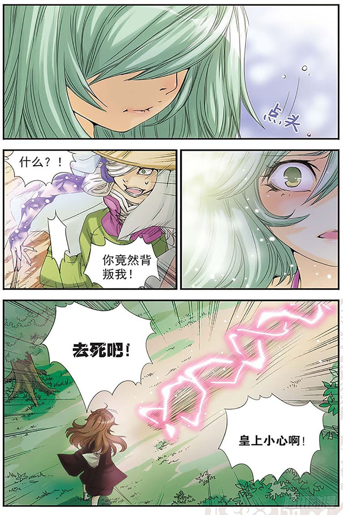 🍶刺客列传·飒漫画 第8话 第8页