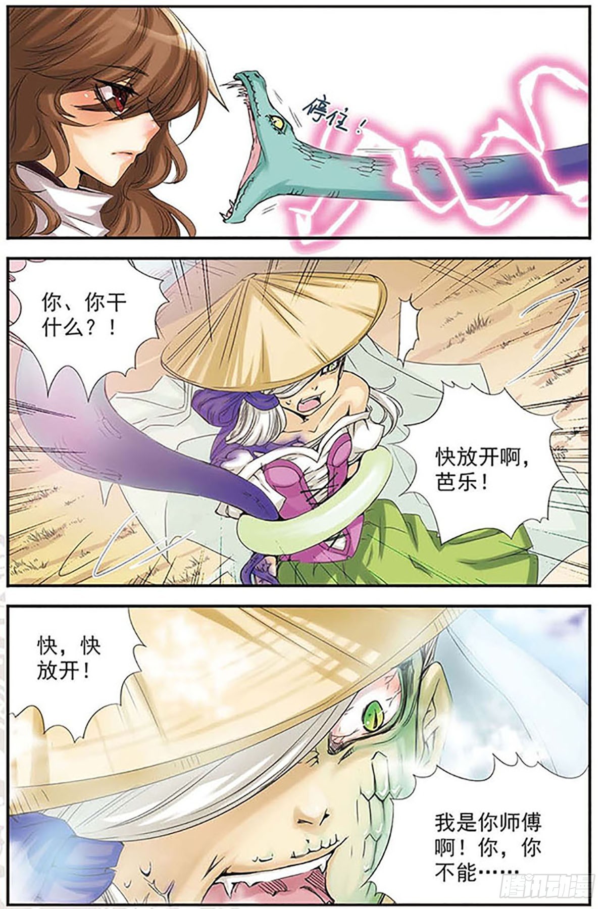 🍶刺客列传·飒漫画 第8话 第9页