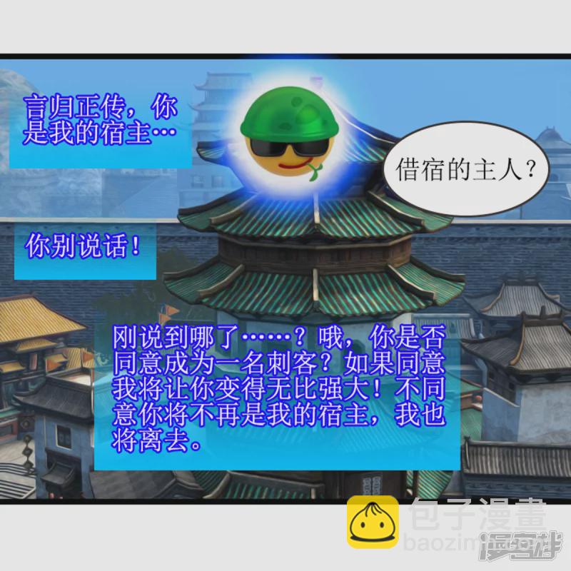 🍶刺客系统 是否成为刺客 第3页