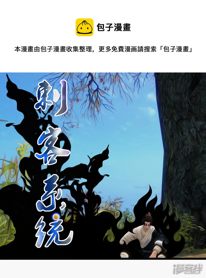 🍶刺客系统 第16话 流氓！ 第1页