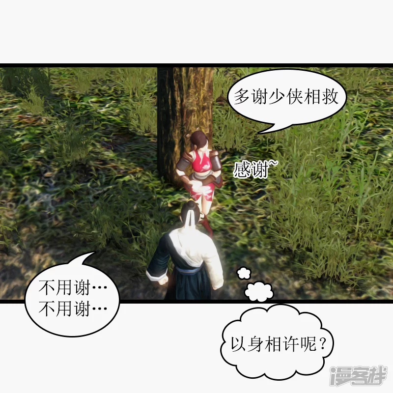 🍶刺客系统 第16话 流氓！ 第2页