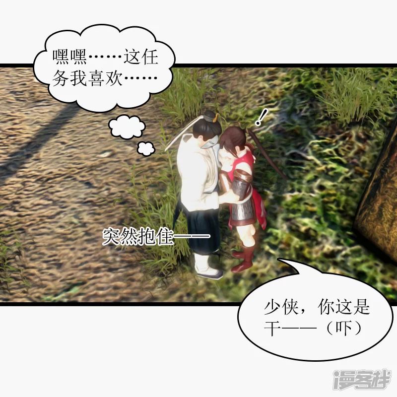🍶刺客系统 第16话 流氓！ 第4页