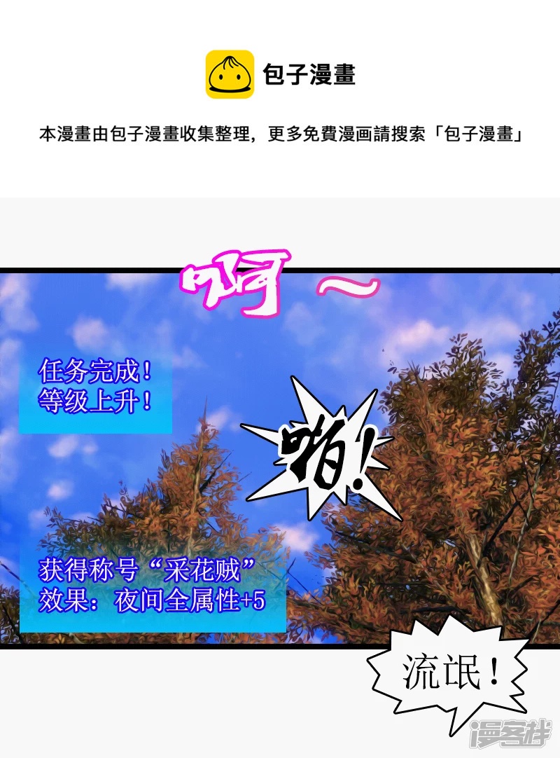 🍶刺客系统 第16话 流氓！ 第5页