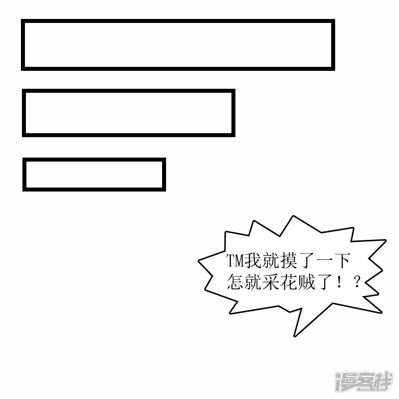 🍶刺客系统 第16话 流氓！ 第6页