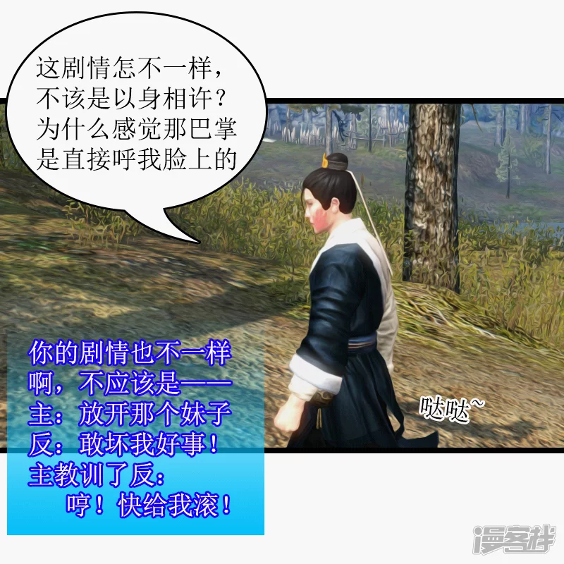 🍶刺客系统 第16话 流氓！ 第7页