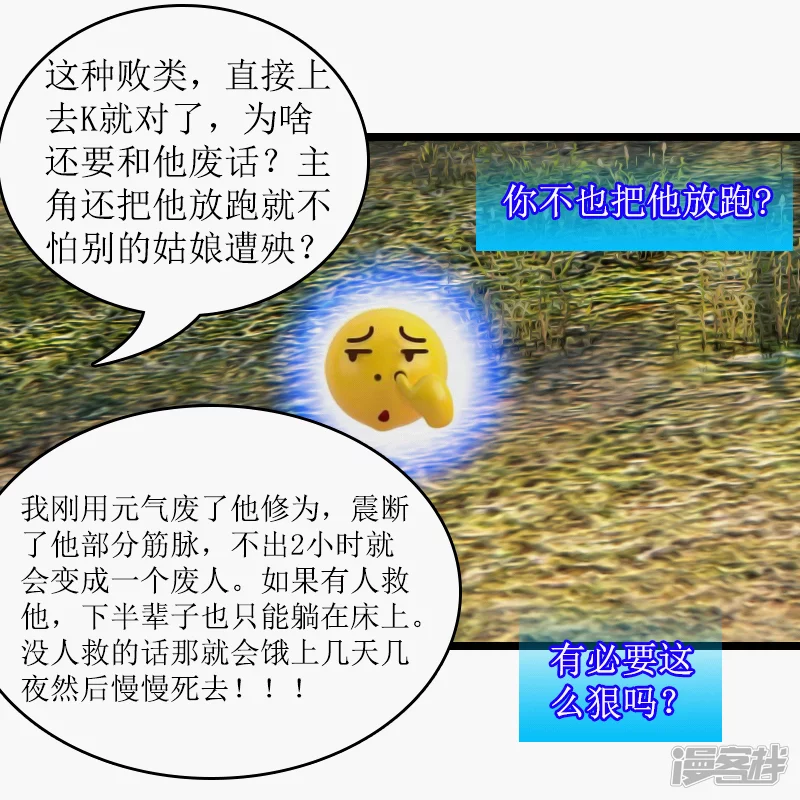 🍶刺客系统 第16话 流氓！ 第8页