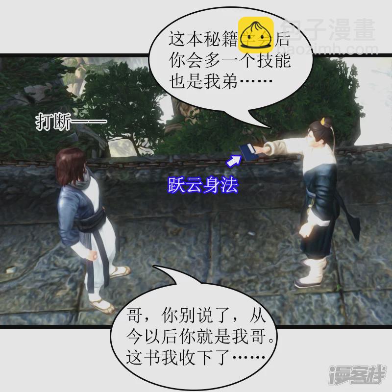 🍶刺客系统 第19话 任务失败 第10页