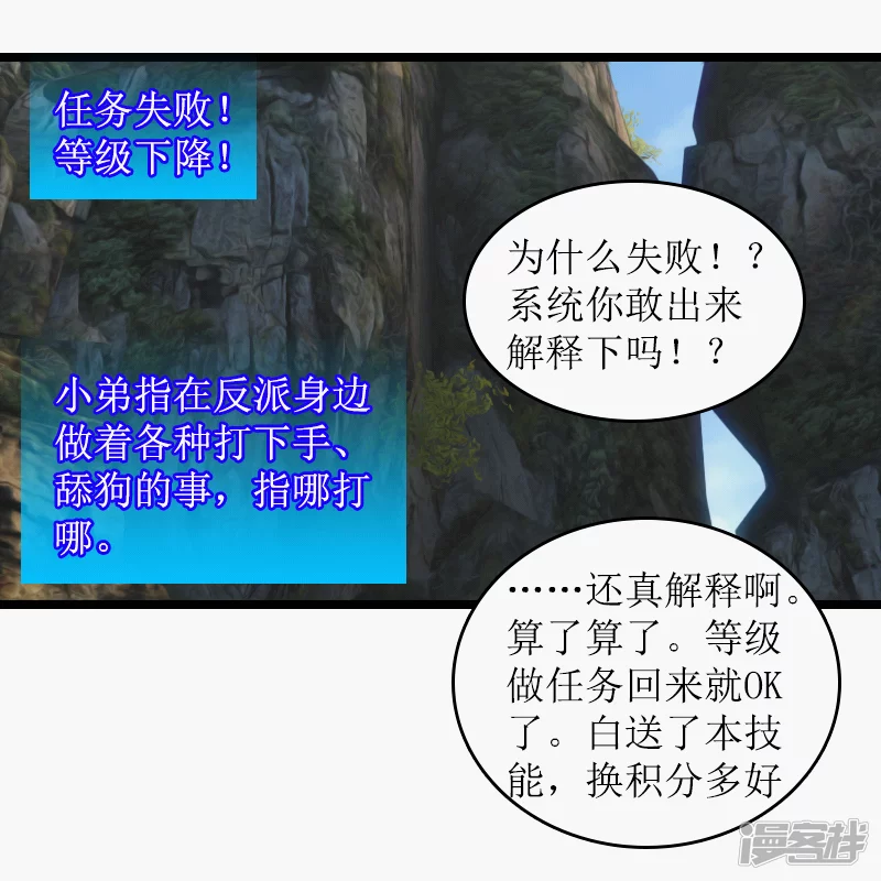 🍶刺客系统 第19话 任务失败 第12页