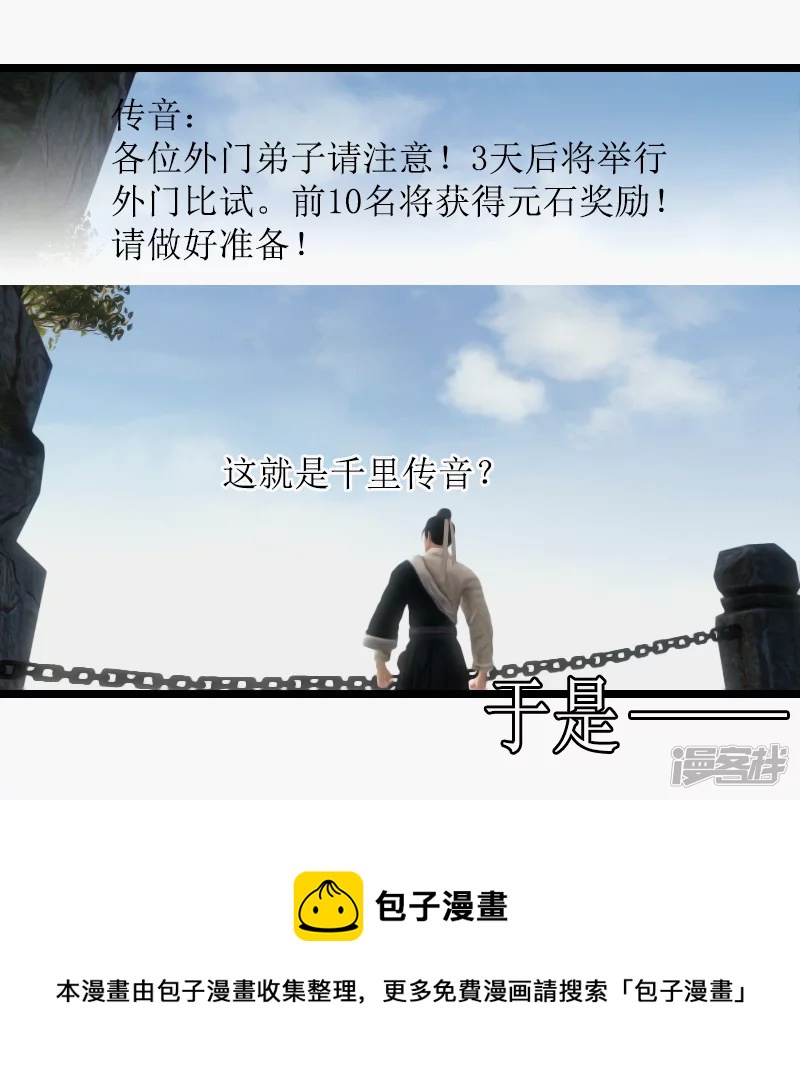🍶刺客系统 第19话 任务失败 第13页