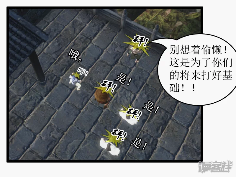 🍶刺客系统 第19话 任务失败 第3页