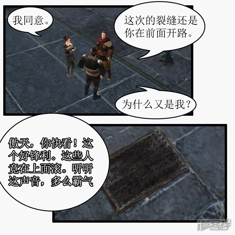 🍶刺客系统 第19话 任务失败 第4页