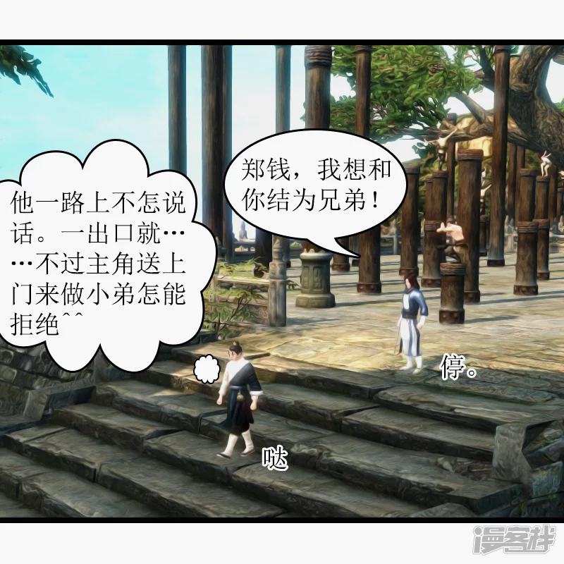 🍶刺客系统 第19话 任务失败 第7页