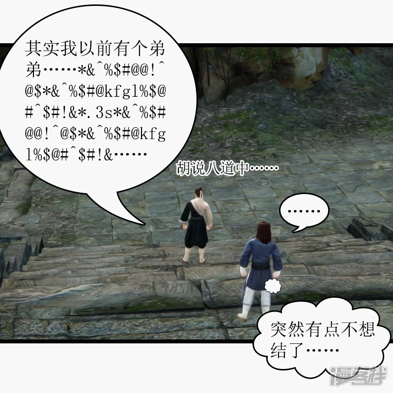 🍶刺客系统 第19话 任务失败 第8页