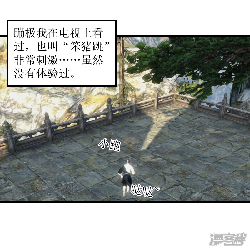 🍶刺客系统 第21话 新技能 第12页