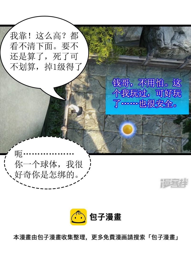 🍶刺客系统 第21话 新技能 第13页