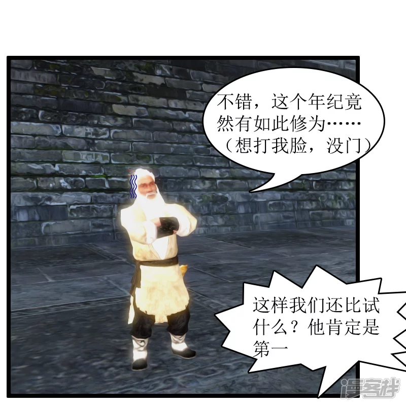 🍶刺客系统 第21话 新技能 第3页