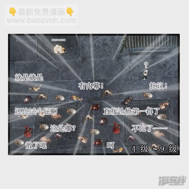 🍶刺客系统 第21话 新技能 第4页