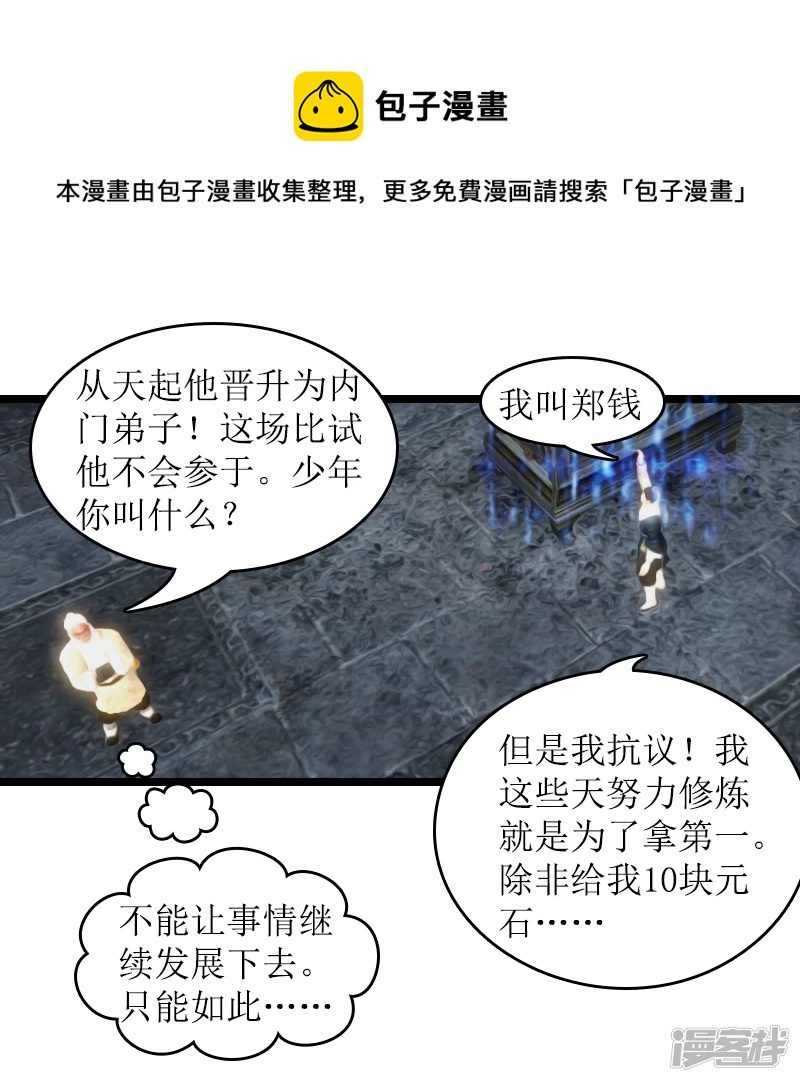 🍶刺客系统 第21话 新技能 第5页