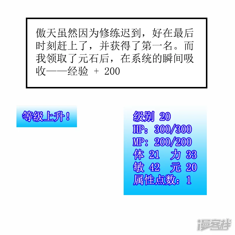 🍶刺客系统 第21话 新技能 第7页