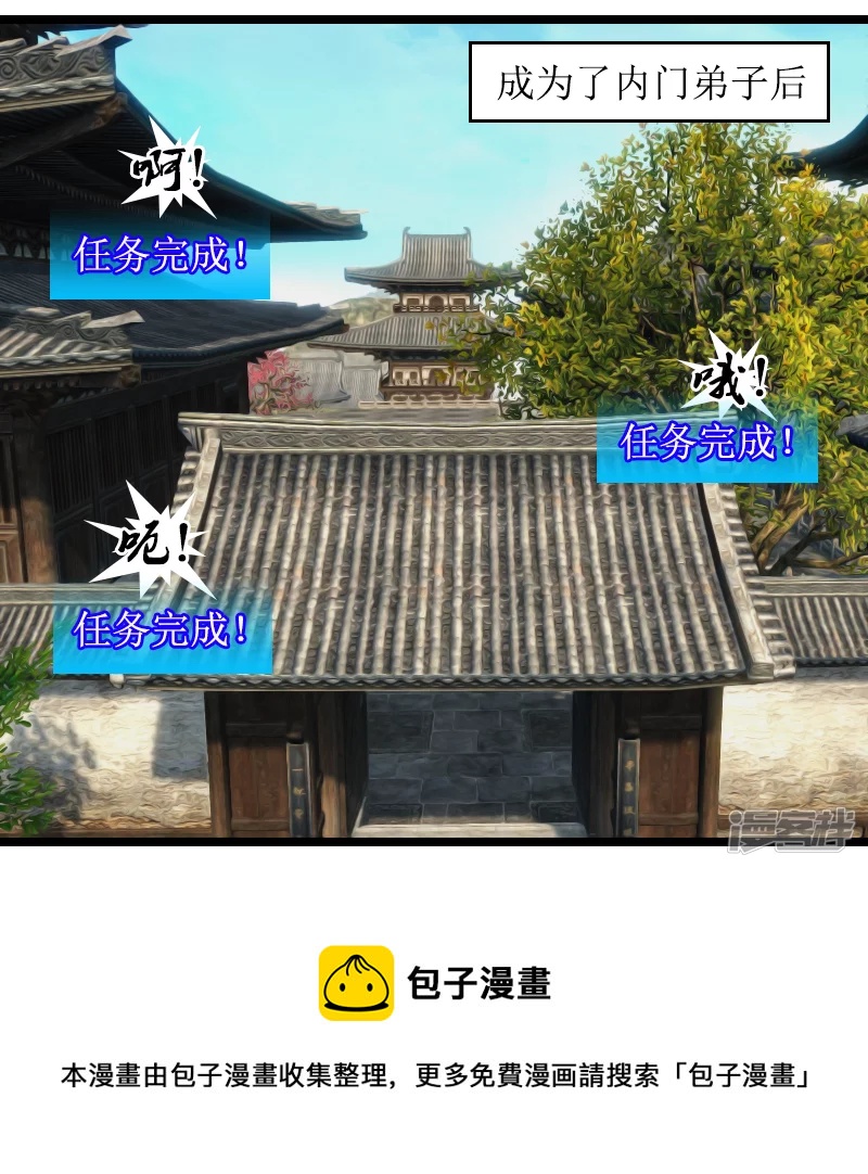 🍶刺客系统 第21话 新技能 第9页