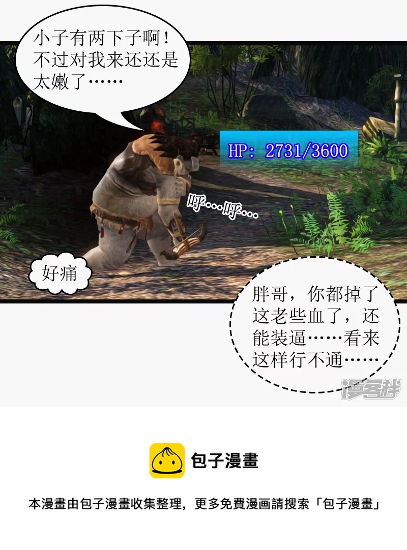 🍶刺客系统 第23话 千斤坠 第14页