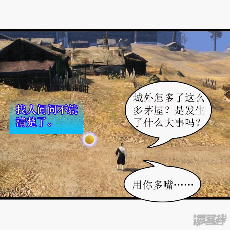 🍶刺客系统 第23话 千斤坠 第4页
