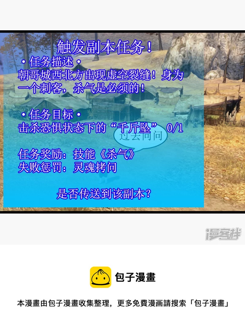 🍶刺客系统 第23话 千斤坠 第5页