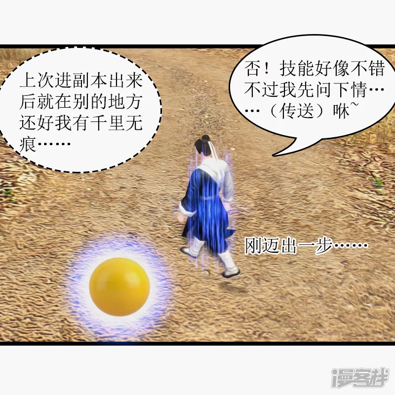 🍶刺客系统 第23话 千斤坠 第6页