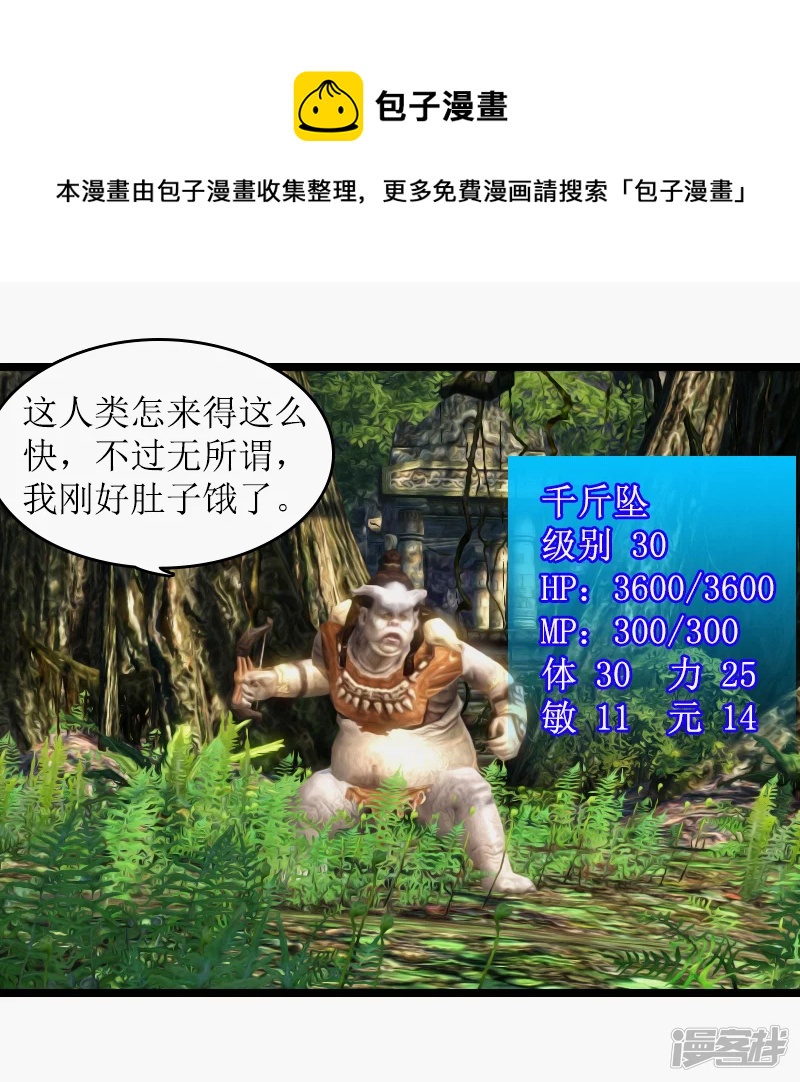 🍶刺客系统 第23话 千斤坠 第9页