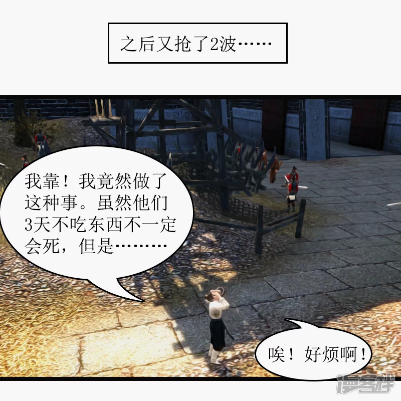 🍶刺客系统 第25话 又出货啦！ 第12页