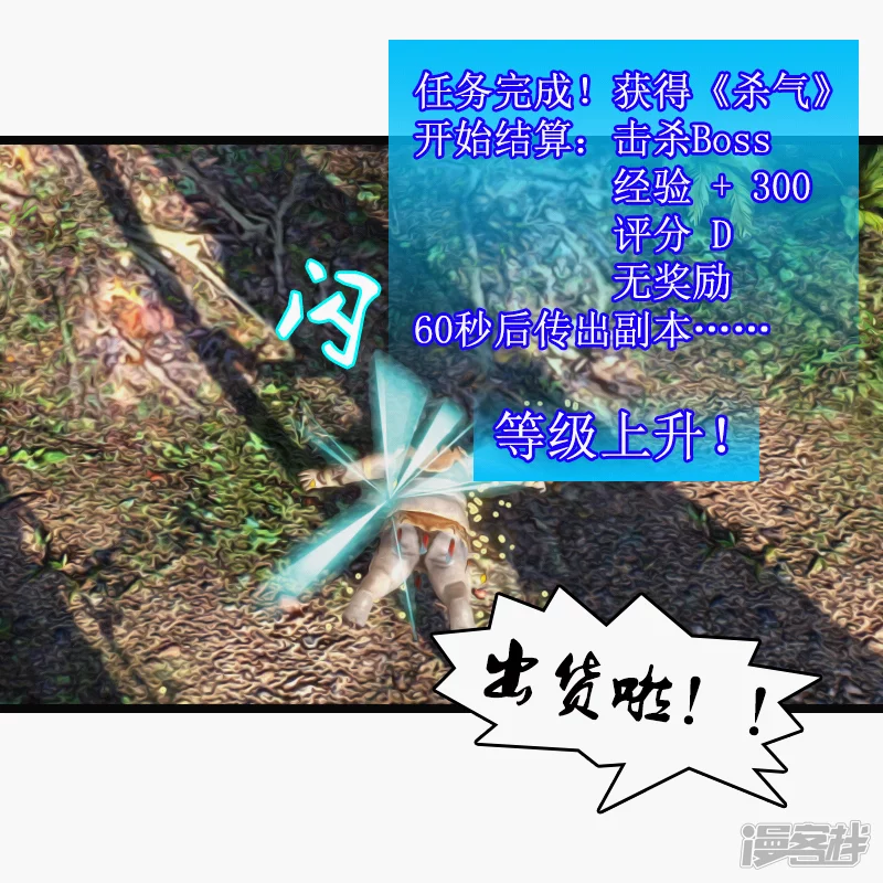 🍶刺客系统 第25话 又出货啦！ 第3页