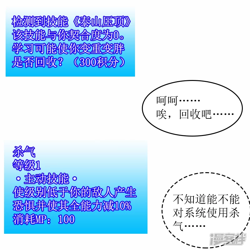 🍶刺客系统 第25话 又出货啦！ 第4页