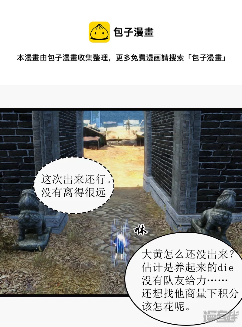 🍶刺客系统 第25话 又出货啦！ 第5页