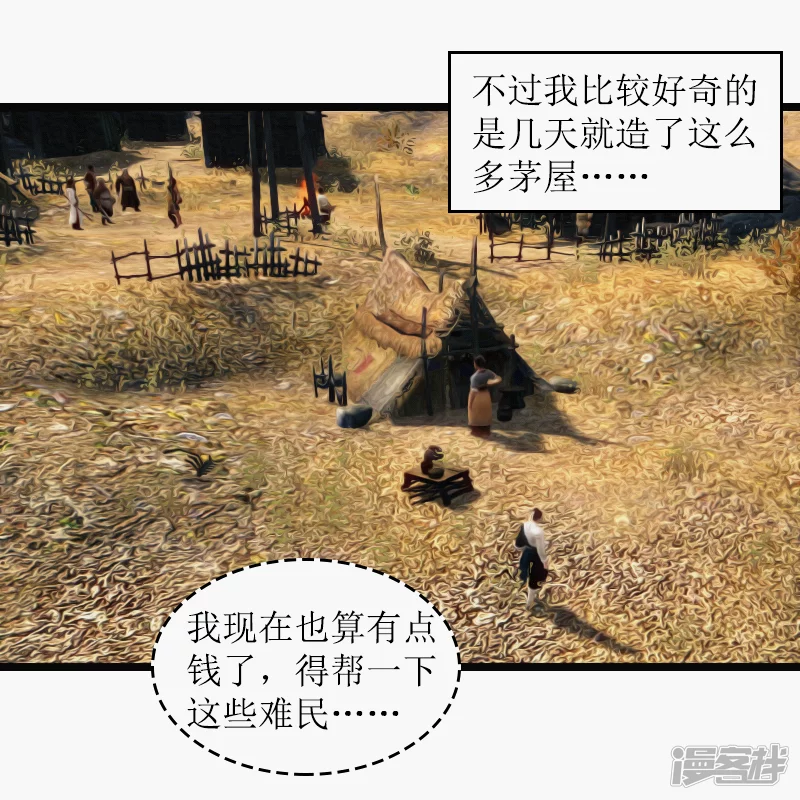 🍶刺客系统 第25话 又出货啦！ 第7页