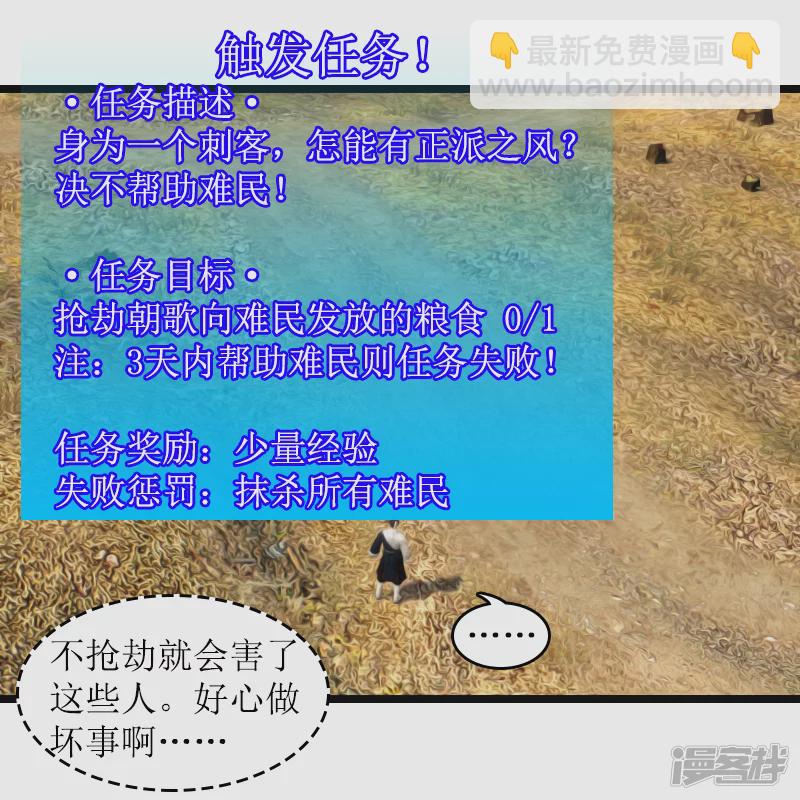 🍶刺客系统 第25话 又出货啦！ 第8页