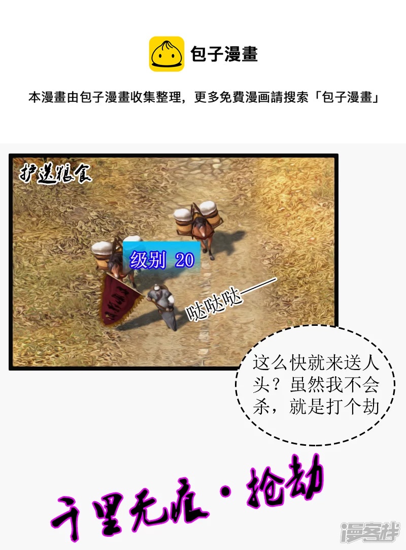 🍶刺客系统 第25话 又出货啦！ 第9页