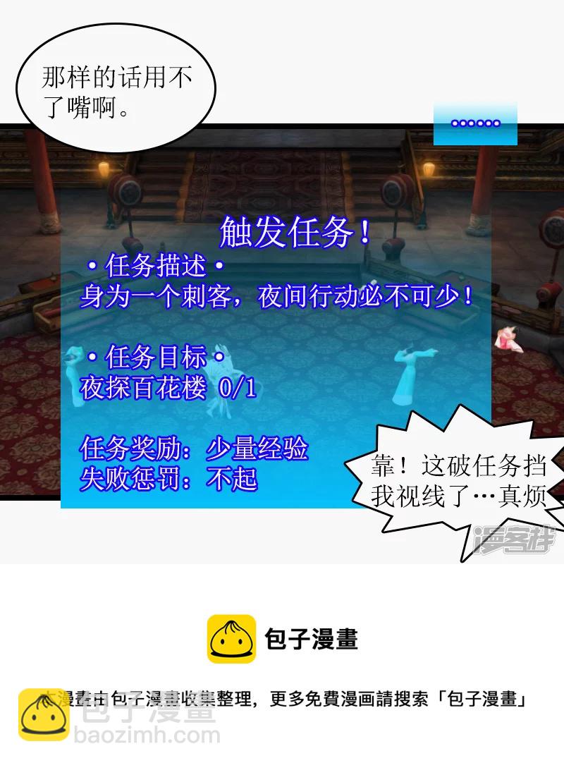 🍶刺客系统 第27话 有钱后 第13页