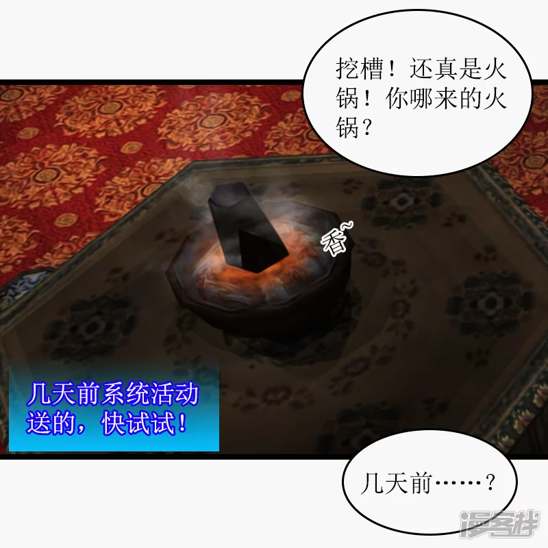 🍶刺客系统 第27话 有钱后 第4页
