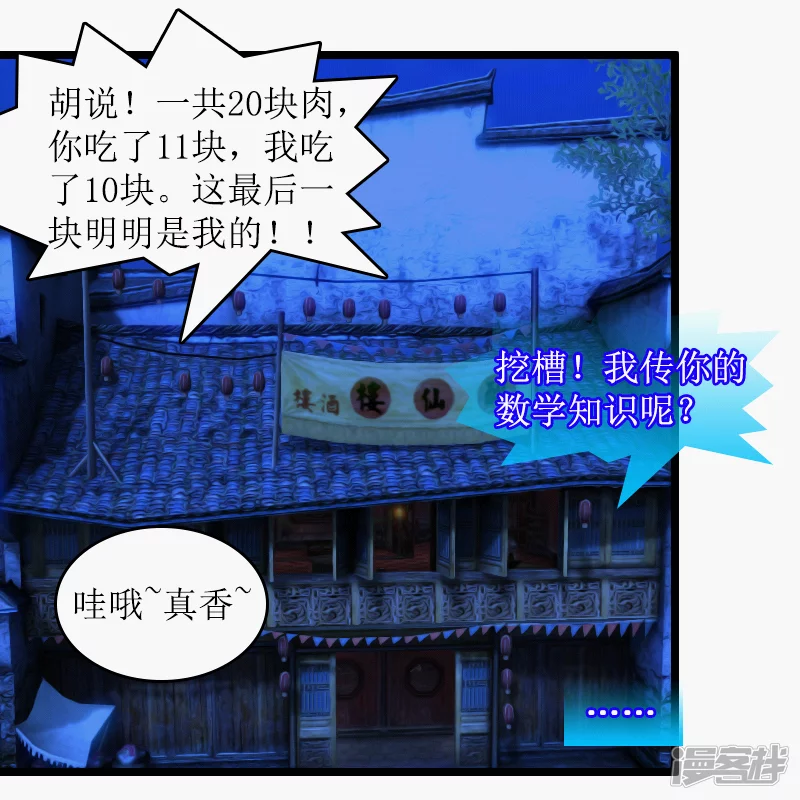 🍶刺客系统 第27话 有钱后 第7页