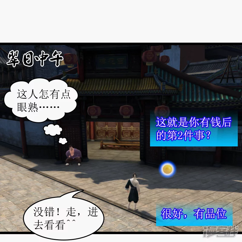 🍶刺客系统 第27话 有钱后 第8页