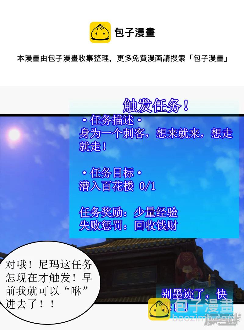 🍶刺客系统 第27话 有钱后 第9页